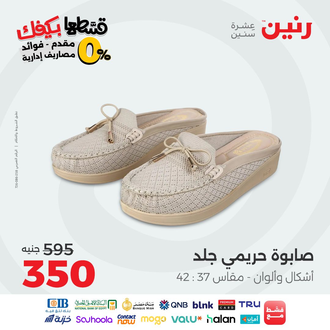 raneen offers from 16sep to 2sep 2025 عروض رنين من 16 سبتمبر حتى 2 سبتمبر 2025 صفحة رقم 47